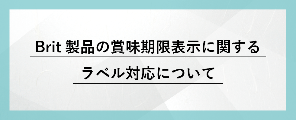 ラベル対応について